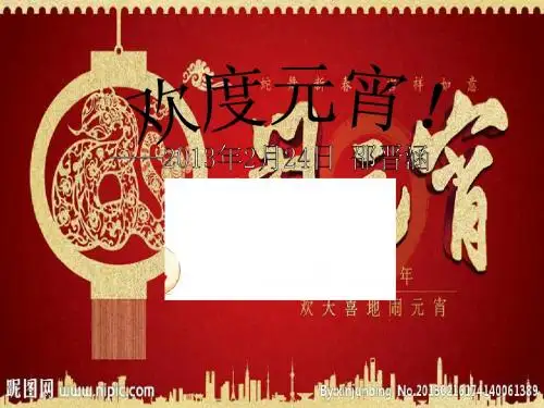 欢度元宵