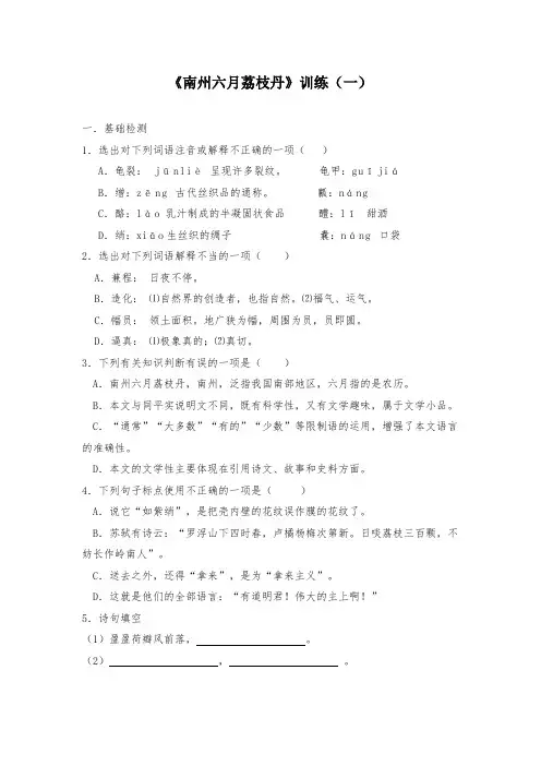 高中语文《南州六月荔枝丹》训练(一)