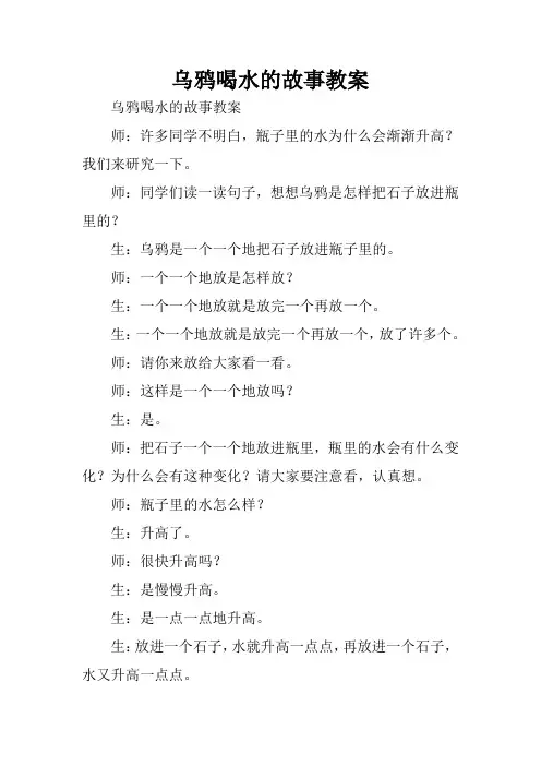 乌鸦喝水的故事教案