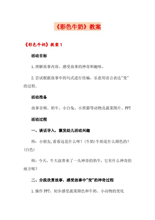 《彩色牛奶》教案