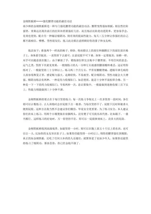 金刚铁板桥功法