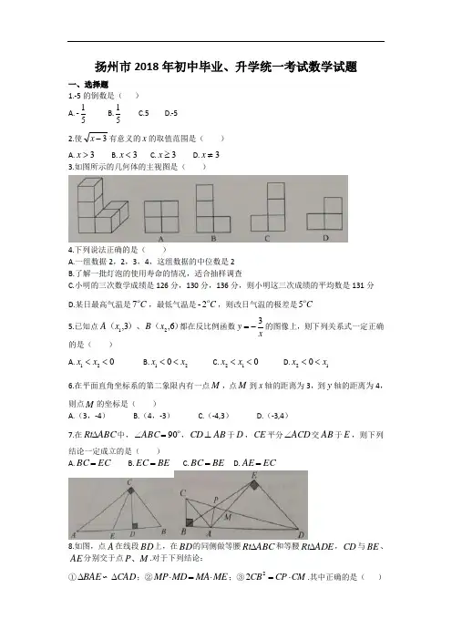 2018年中考真题卷：数学(江苏省扬州卷)
