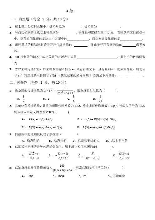 自动控制原理期末考试题A卷