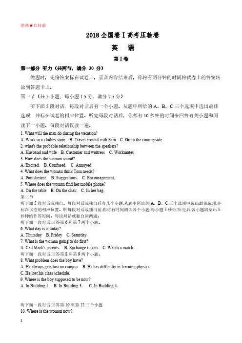 2018全国卷Ⅰ高考英语压轴卷含答案