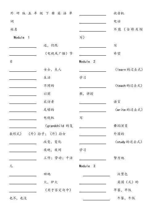 (完整版)外研版五年级下册英语单词