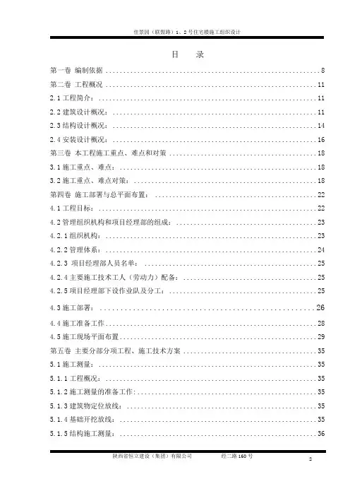 施工组织设计(正文)word模板可修改
