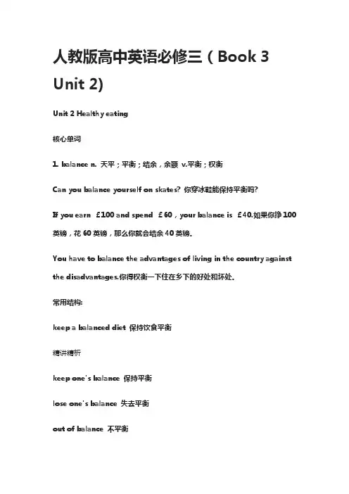人教版高中英语必修三(Book 3 Unit 2)