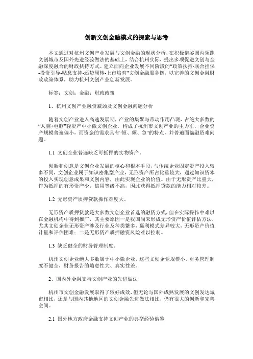 创新文创金融模式的探索与思考