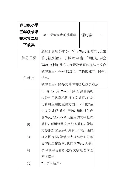 泰山版小学五年级信息技术第二册下教案