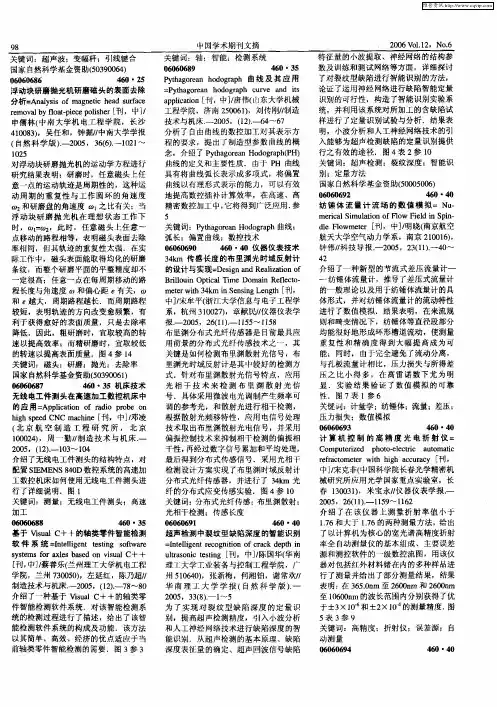仪器仪表技术