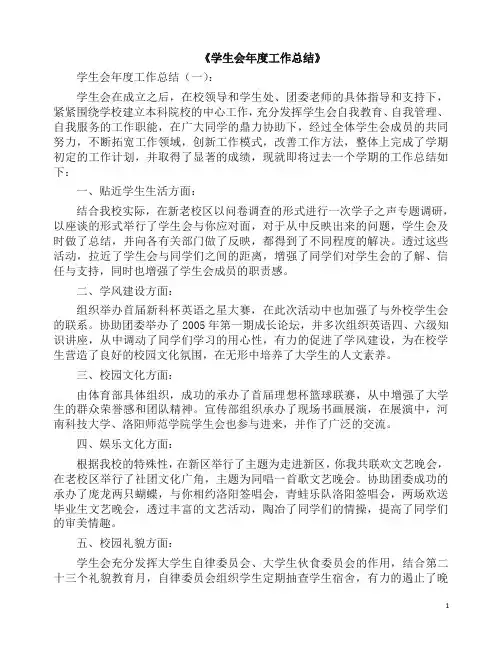 总结：学生会年度工作总结15篇(2019版).docx