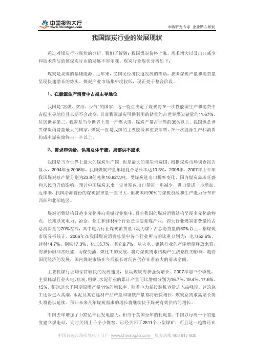 我国煤炭行业的发展现状 2
