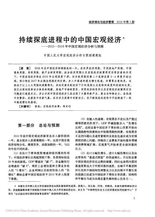 持续探底进程中的中国宏观经济_2_省略_2016年中国宏观经济分析与预测_中国人