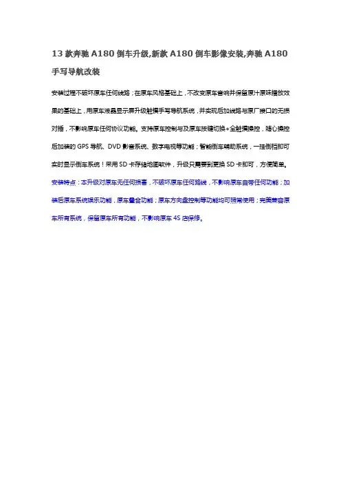 13款奔驰A180倒车升级,新款A180倒车影像安装,奔驰A180手写导航改装