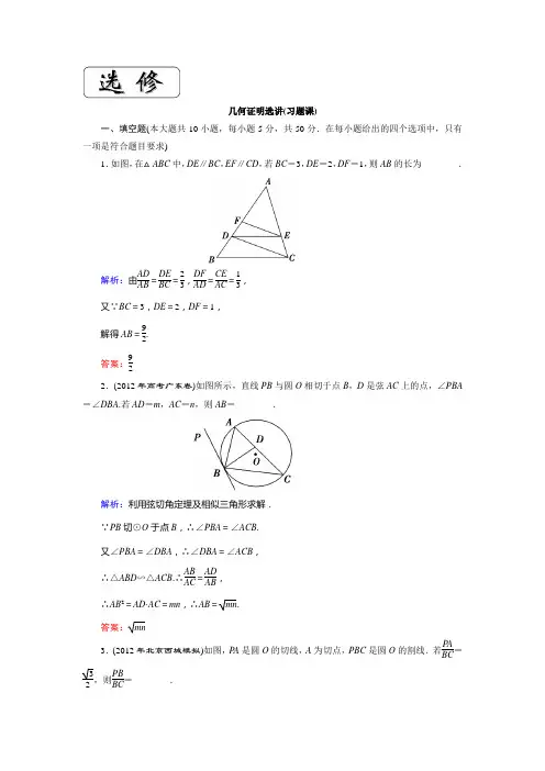 【新课标(理)】2013山东高考数学二轮复习选修几何证明选讲.