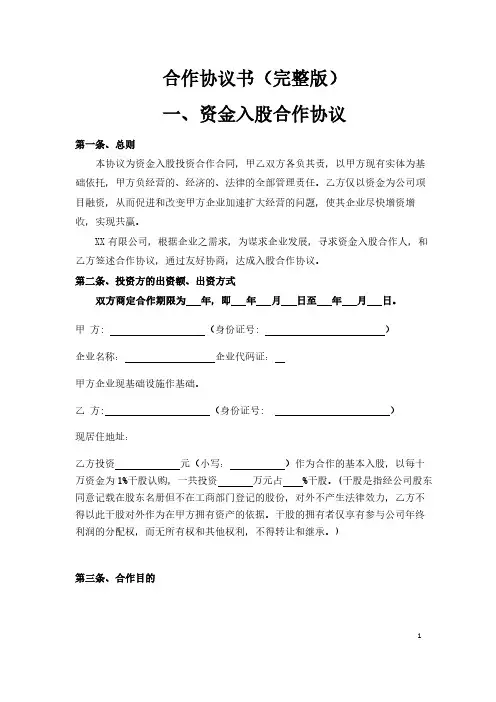 合作协议书(完整版)