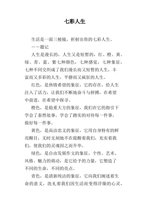 七彩人生