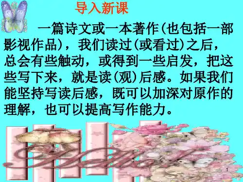 学写读后感优质ppt课件