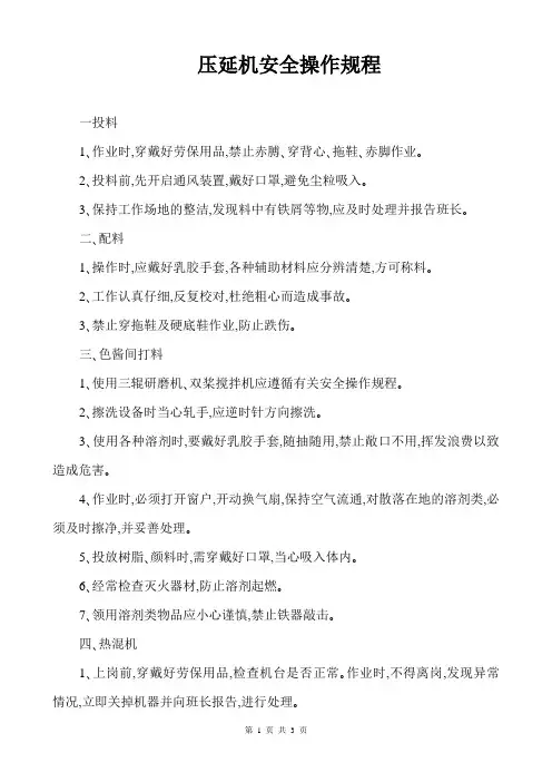 压延机安全操作规程