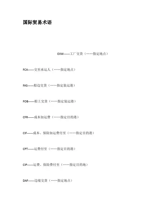 国际贸易术语