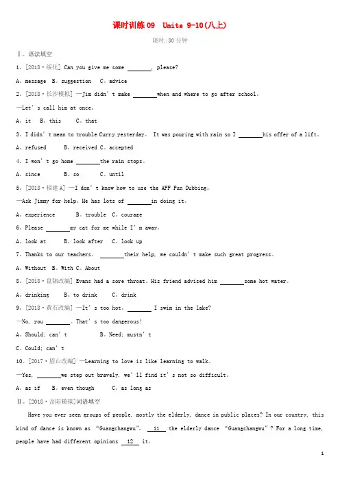 湖南专版2019中考英语总复习第一篇教材过关篇课时训练09Units9_10八上习题2