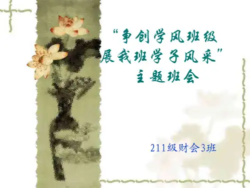 学风建设主题班会