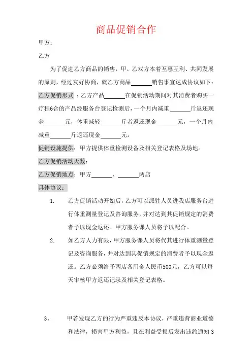 商品促销合作