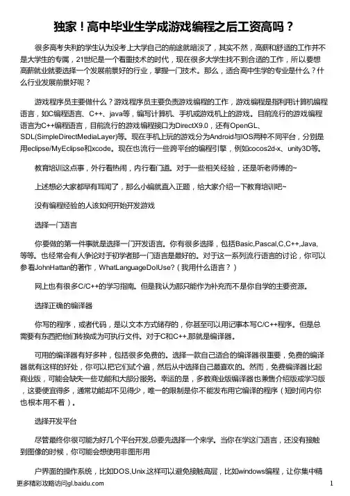 高中毕业生学成游戏编程之后工资高吗_高中毕业生工资_高中毕业生自我鉴定_高中毕业生能干什么_汇众教育