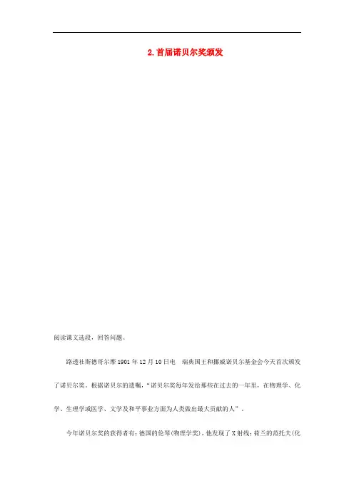 八年级语文上册第一单元2首届诺贝尔奖颁发练习新人教版(含答案)