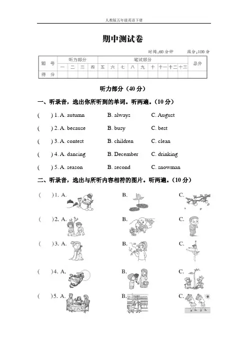 人教版五年级英语下册期中检测卷附答案 (2)