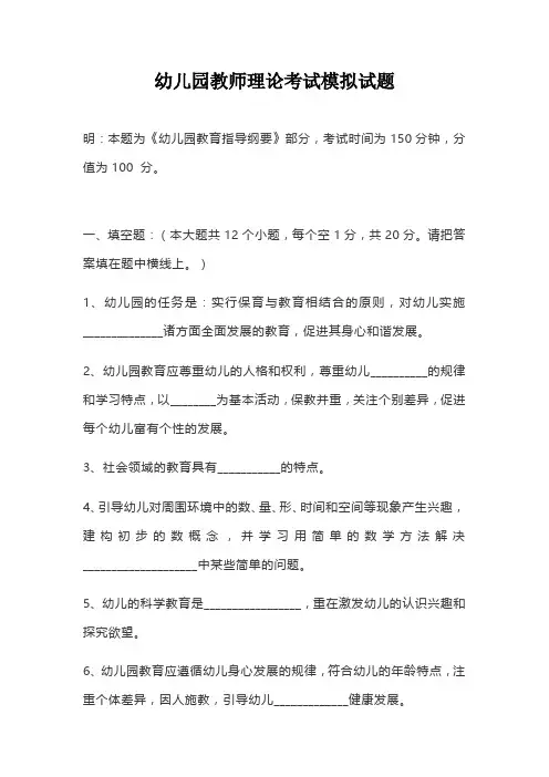 幼儿园教师理论考试模拟试题