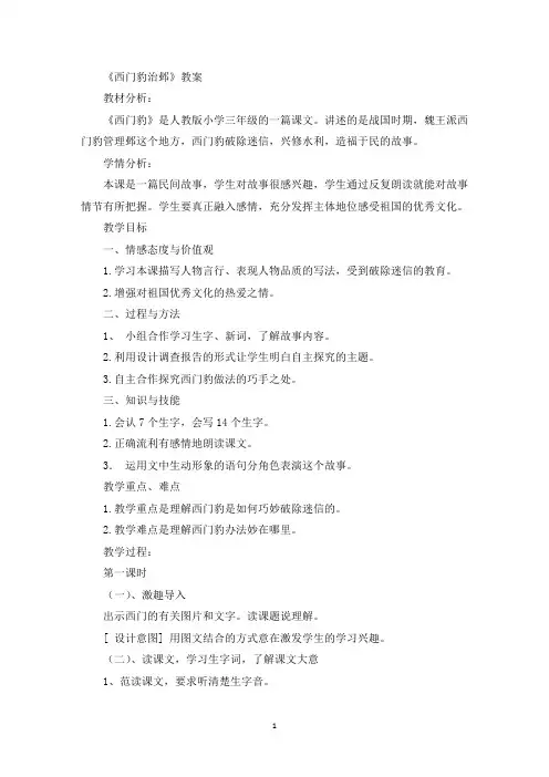 《西门豹治邺》教案