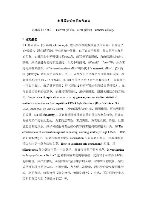 英文科技论文写作的一些要点