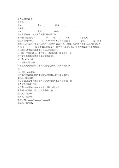 个人还款协议书范本