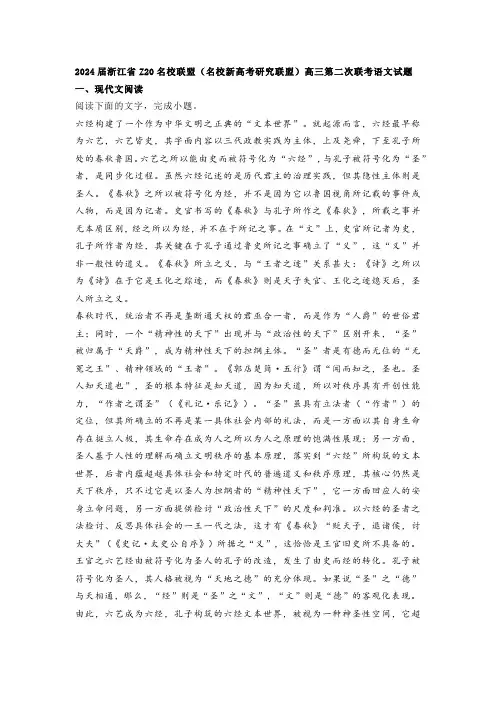 2024届浙江省Z20名校联盟(名校新高考研究联盟)高三第二次联考语文试题