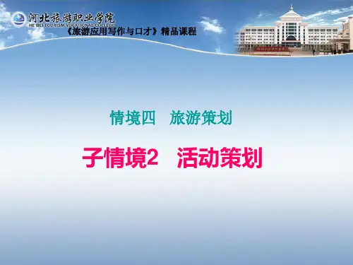 旅游策划