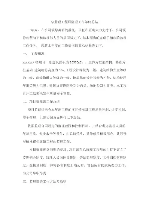 总监理工程师监理工作年终总结