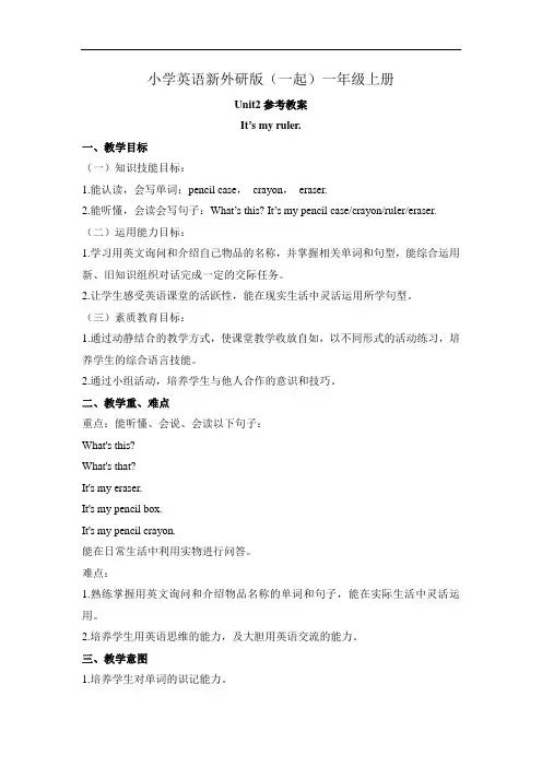 小学英语新外研版(一起)一年级上册M6U2教案