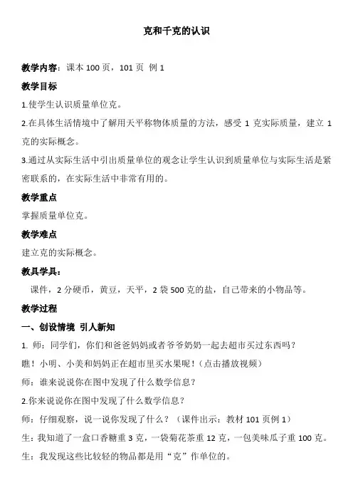 克和千克的认识