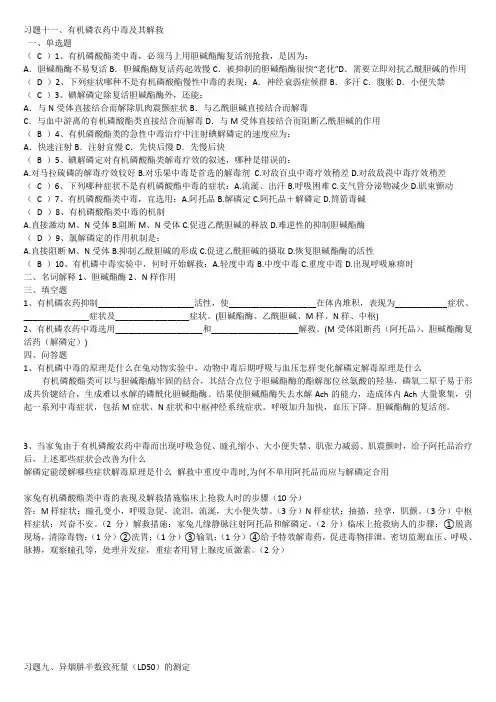机能学实验试题大全