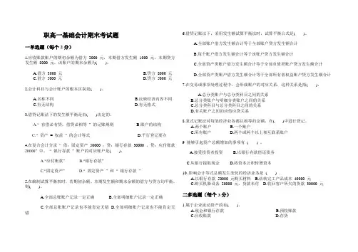 职高一基础会计期末考试题
