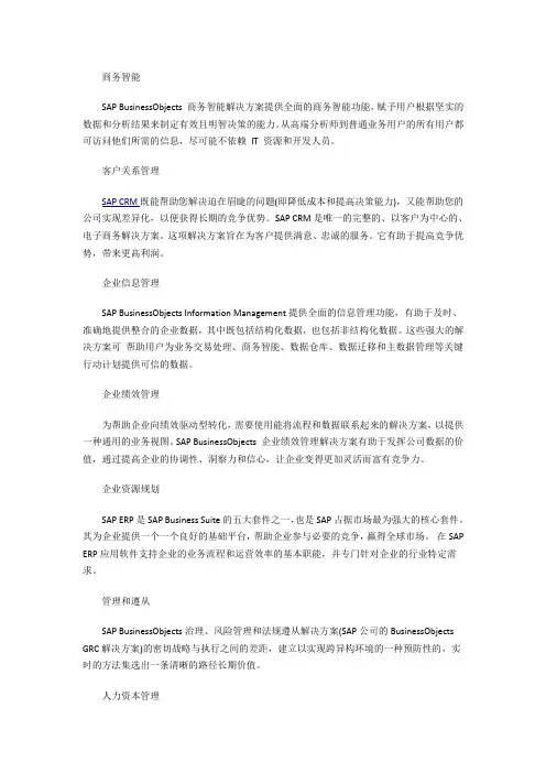 SAP软件功能