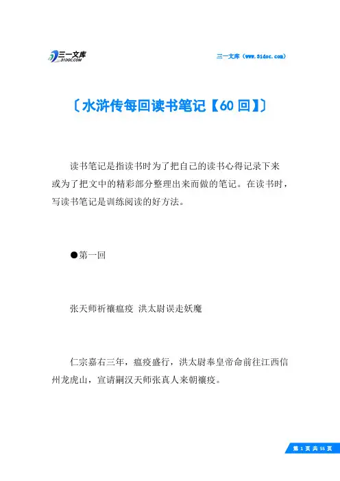 水浒传每回读书笔记【60回】