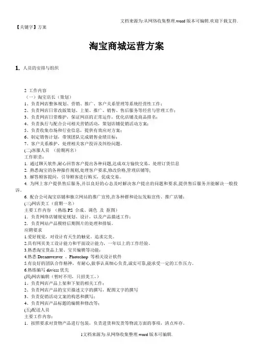 【方案】天猫商城运营方案