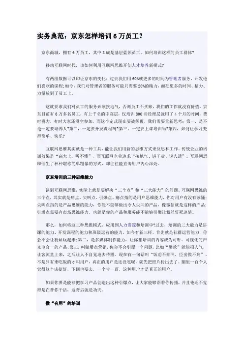 京东培训体系
