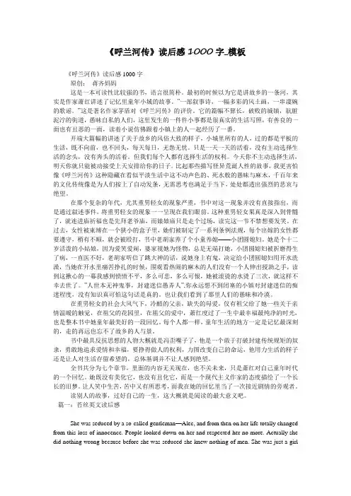 《呼兰河传》读后感1000字_模板