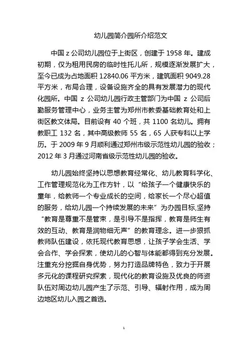幼儿园简介园所介绍范文