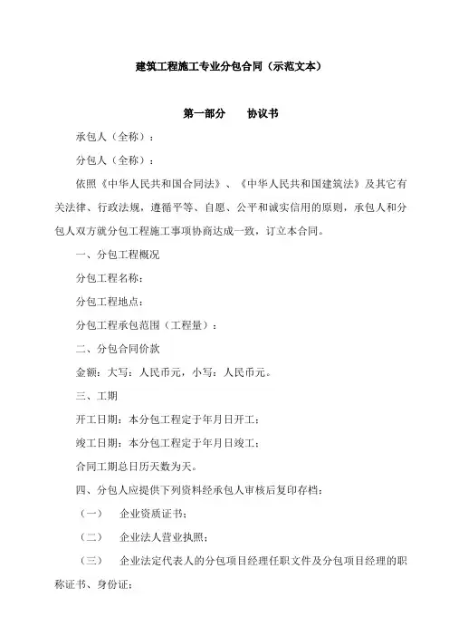 建筑工程施工专业分包合同(示范文本)