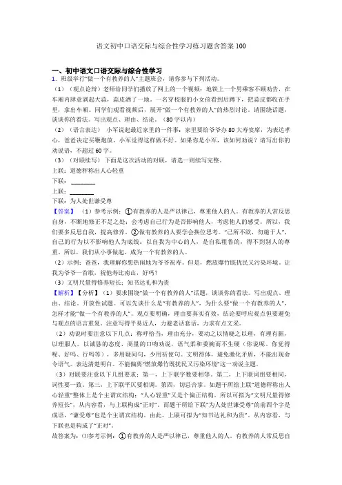 语文初中口语交际与综合性学习练习题含答案100