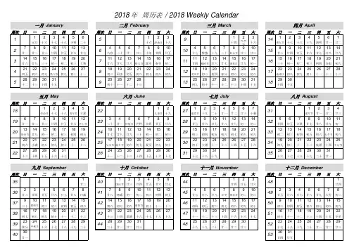 2018年_周历表_A4